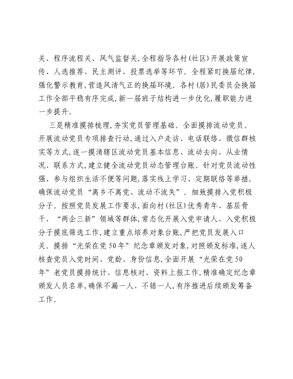 XX街道党建办2026年上半年工作总结及下半年工作计划.docx_第2页