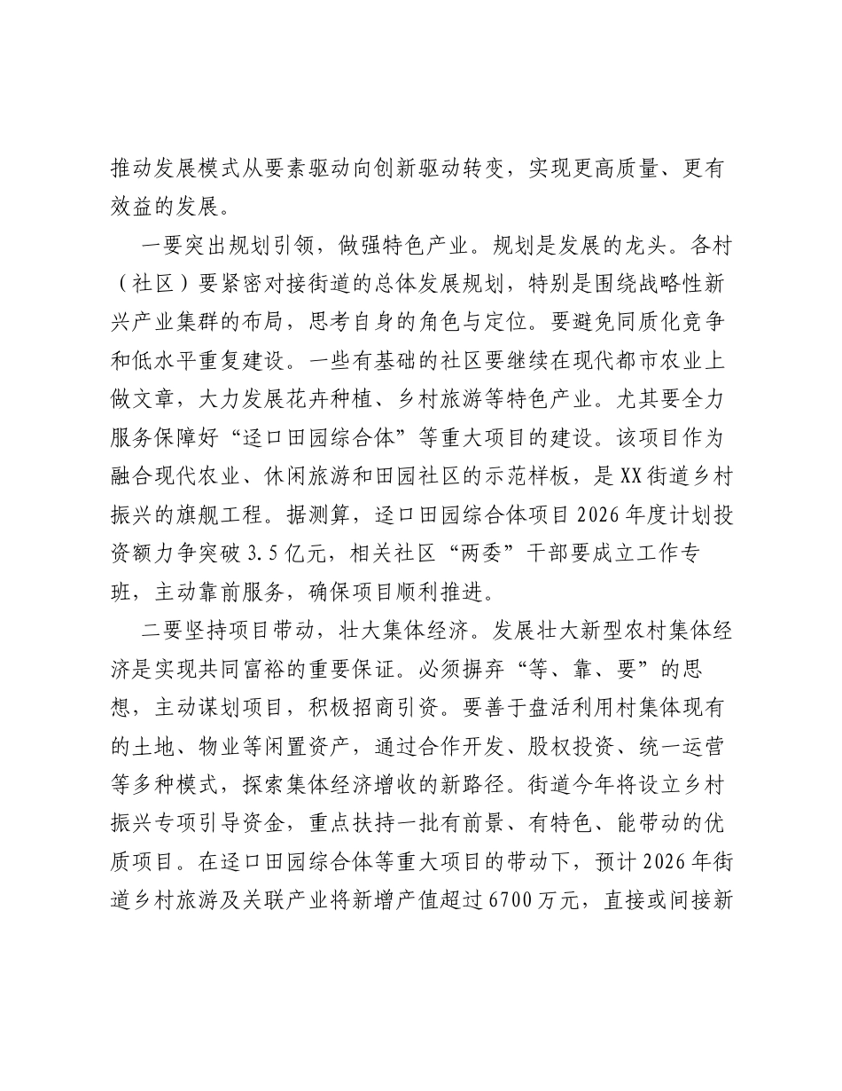 XX街道在新任村（社区）两委干部培训暨工作部署会上的讲话稿.docx_第2页