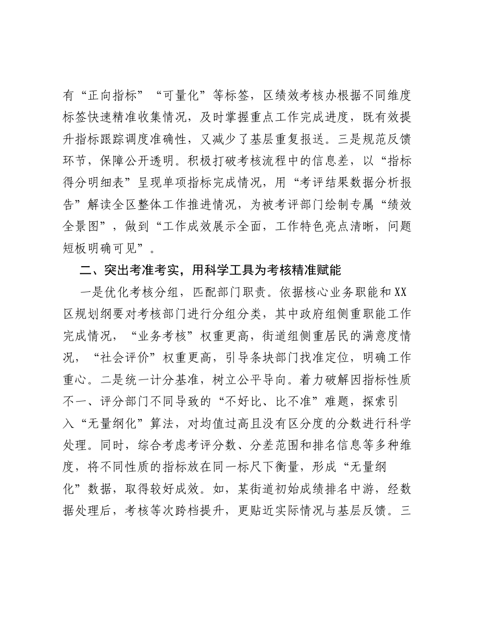 XX市XX区委组织部在2026年XX市公务员工作推进会上的发言.docx_第2页