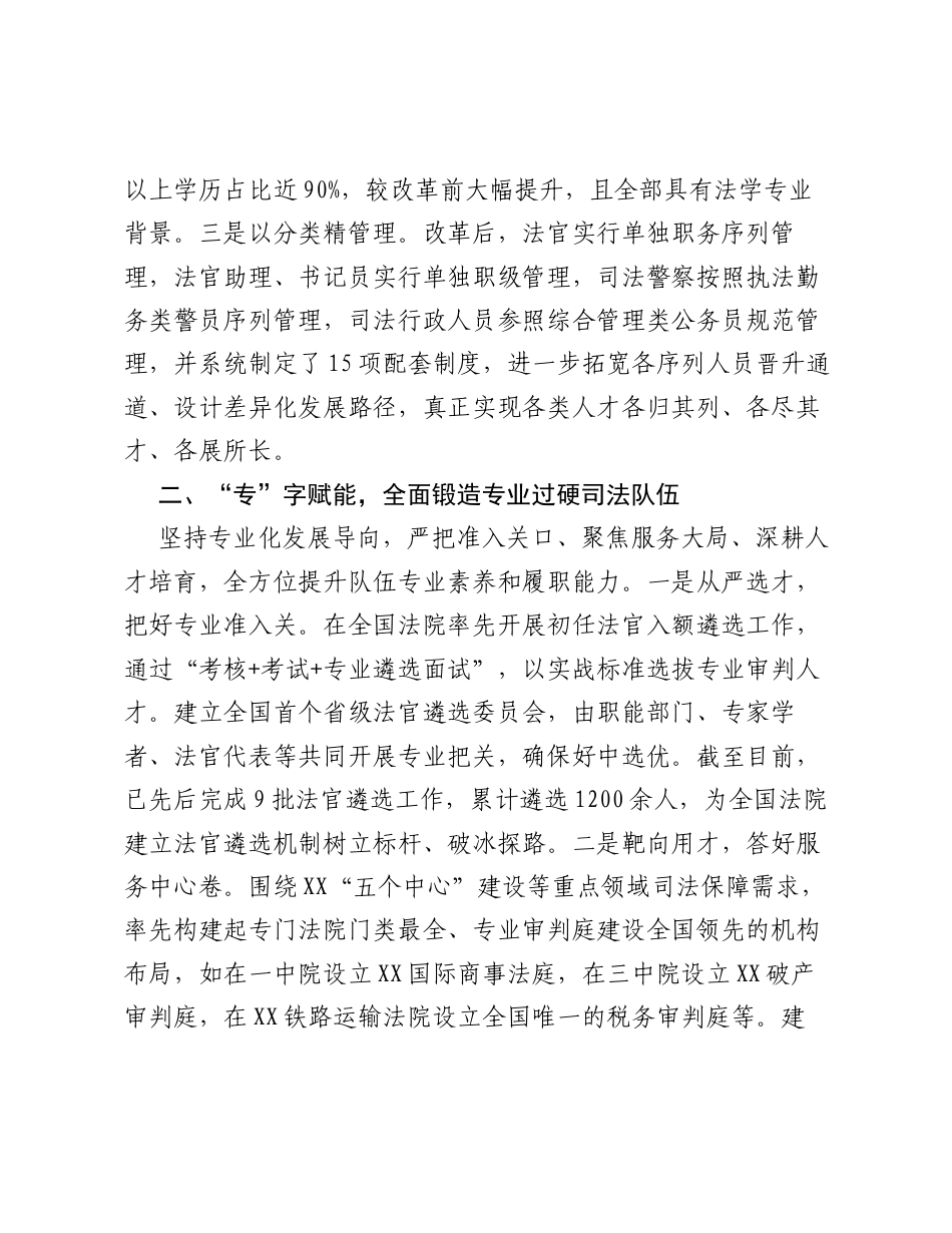 XX市高级人民法院政治部在2026年XX市公务员工作推进会上的发言.docx_第2页