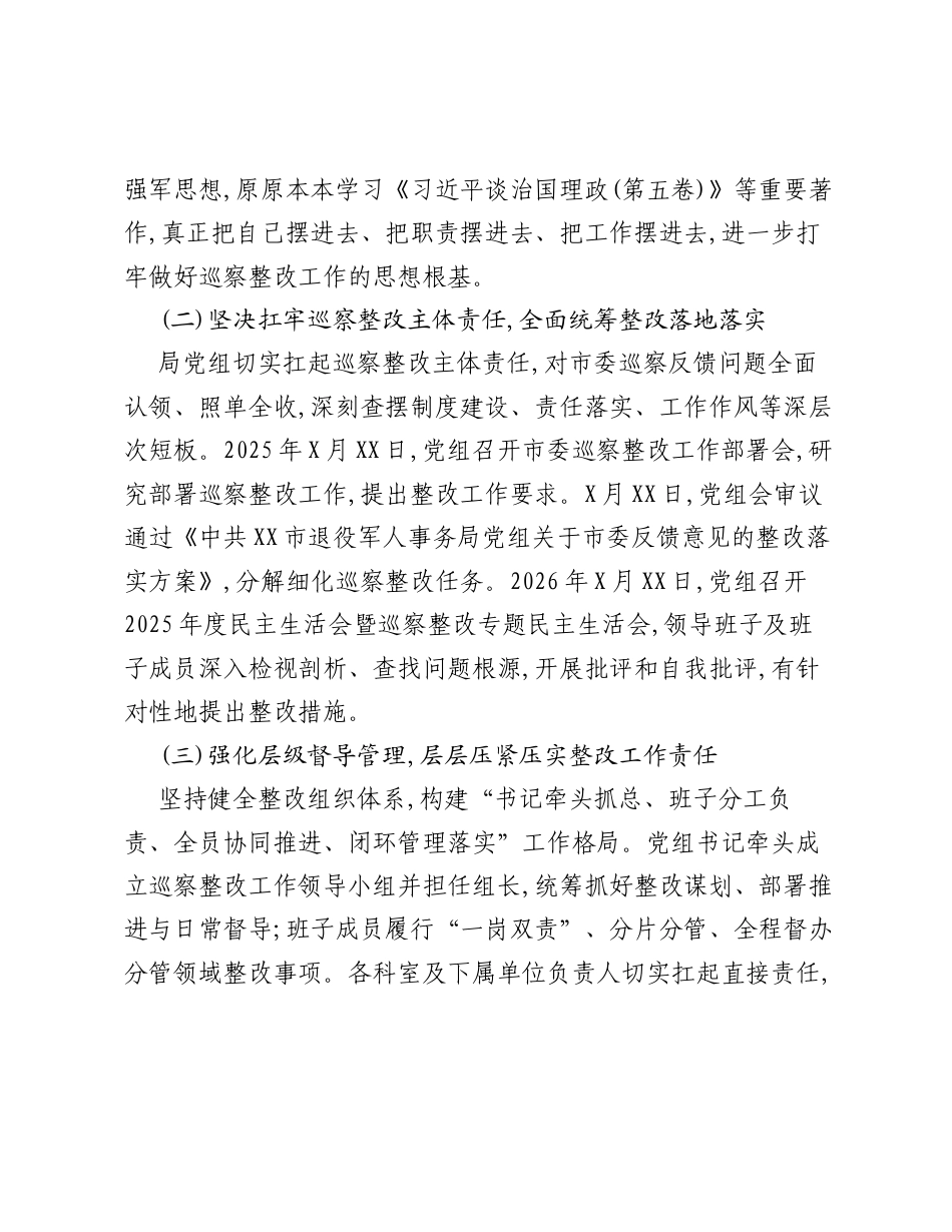XX市退役军人事务局党组关于巡察整改进展情况的报告.docx_第2页