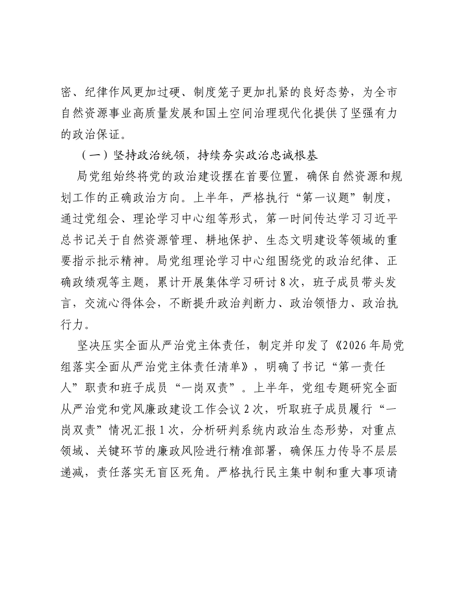 XX市自然资源和规划局 2026年上半年政治生态自查自评报告.docx_第2页