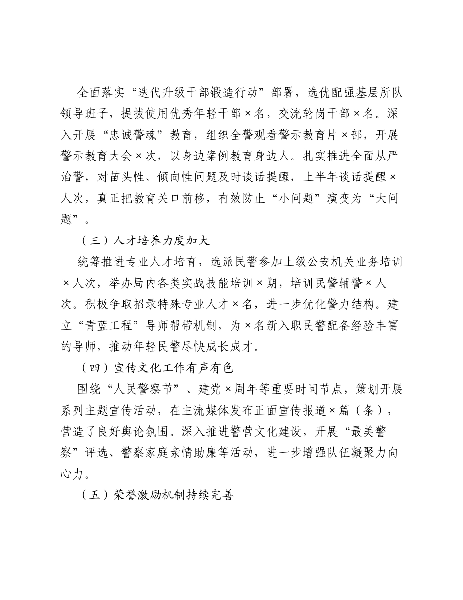 Xx县（市）公安局政工部门 2026 年上半年工作总结及下半年工作计划.docx_第2页