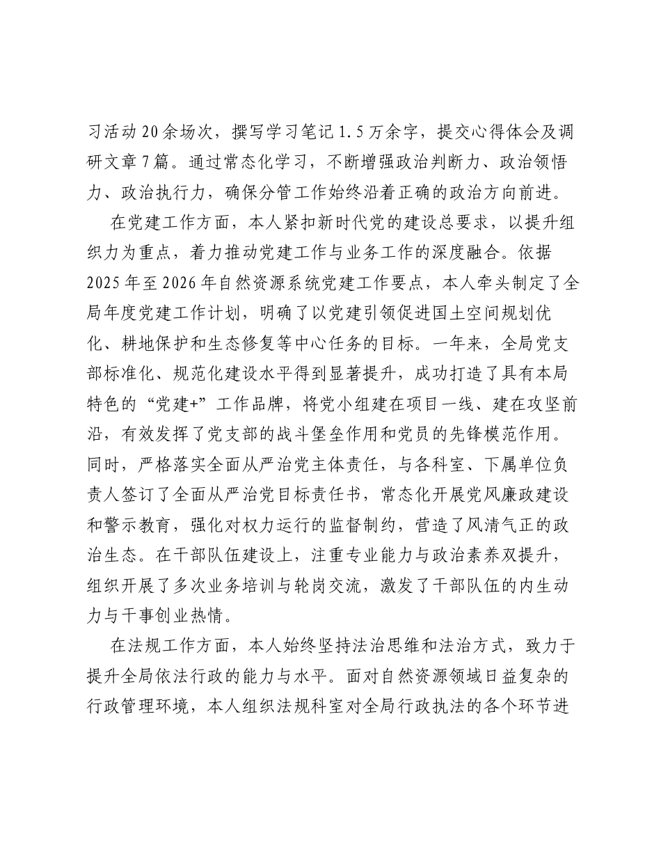 XX县自然资源和规划局分管党建和法规工作副局长一年来思想工作小结.docx_第2页