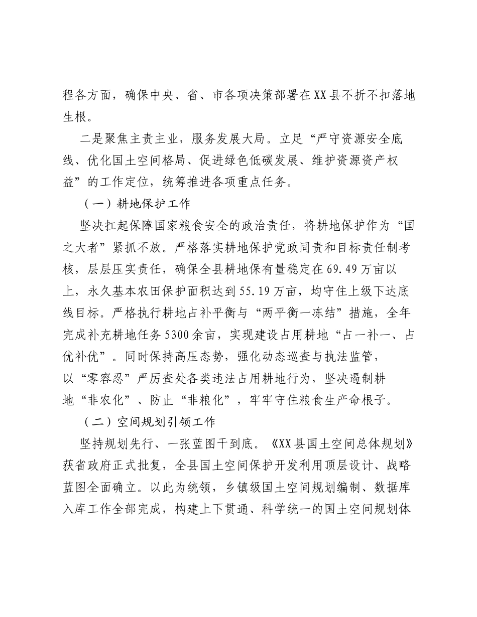 XX县自然资源和规划局局长一年来思想工作小结.docx_第2页