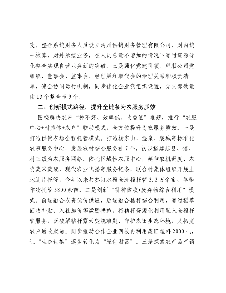 X县实施县基一体化改革提升农业社会化服务综合效能.docx_第2页