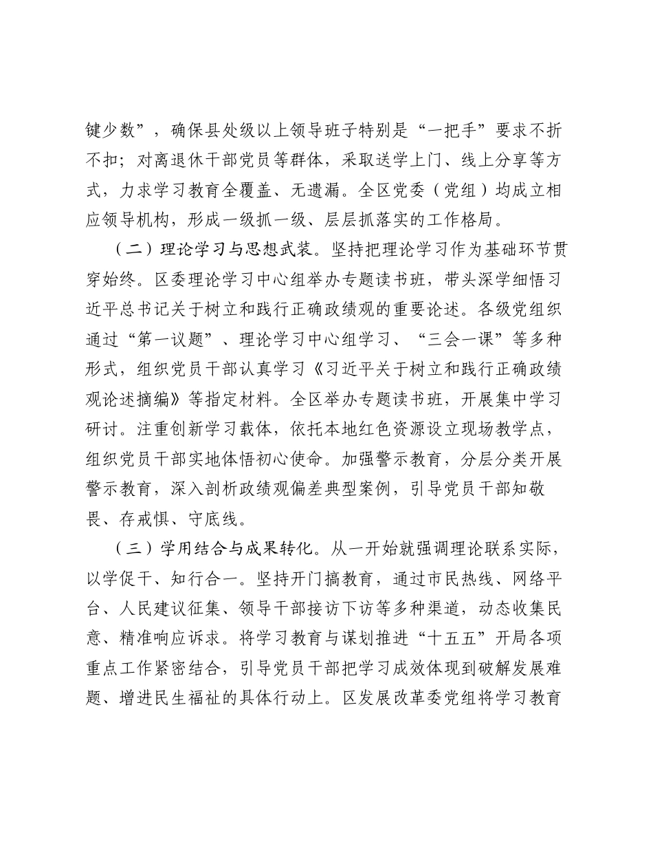 ZJG学习教育工作总结汇报.docx_第2页