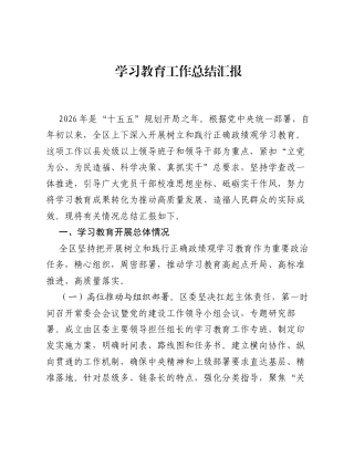 ZJG学习教育工作总结汇报.docx