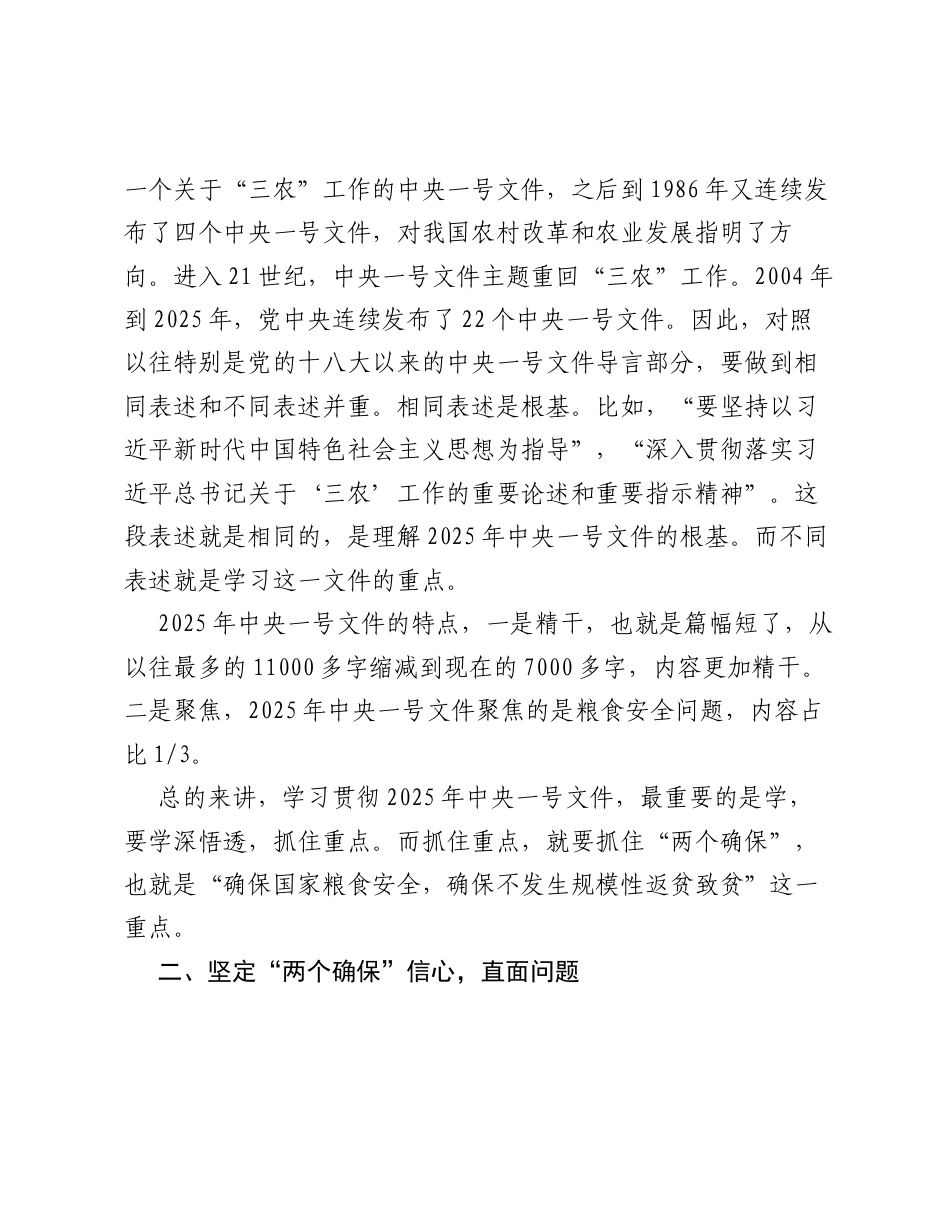 把握2025年中央一号文件新动向：以两个确保为重点推进乡村全面振兴.docx_第2页