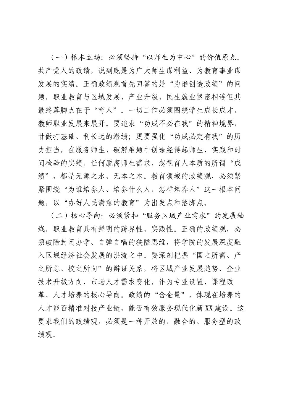 党课讲稿：固树立和践行正确ZJG以实干担当谱写新时代职业教育高质量发展新篇章.docx_第2页