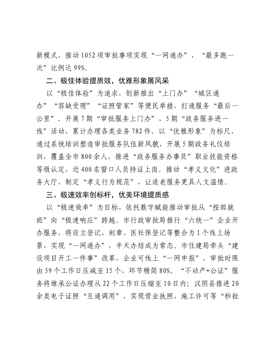 调研报告：五极五优XX实践：从能办到好办的审批服务蝶变.docx_第2页