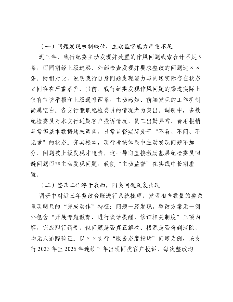 关于建立健全经常性发现问题、解决问题机制推进作风建设常态化长效化的调研报告.docx_第2页