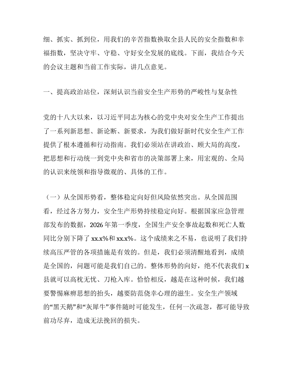 汇编：安全生产工作专题会议讲话5篇.docx_第2页
