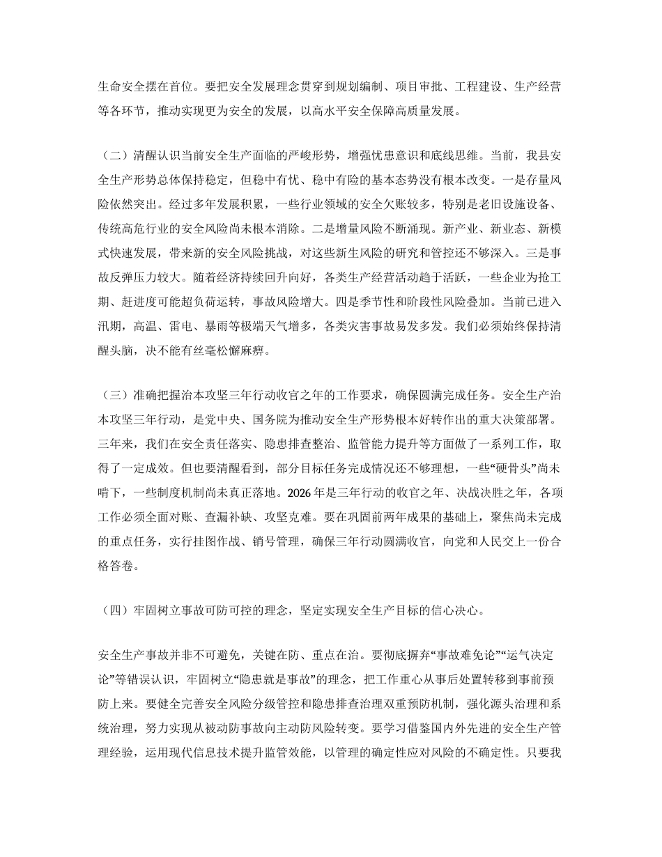 汇编：安全生产主题工作会讲话材料8篇.docx_第2页