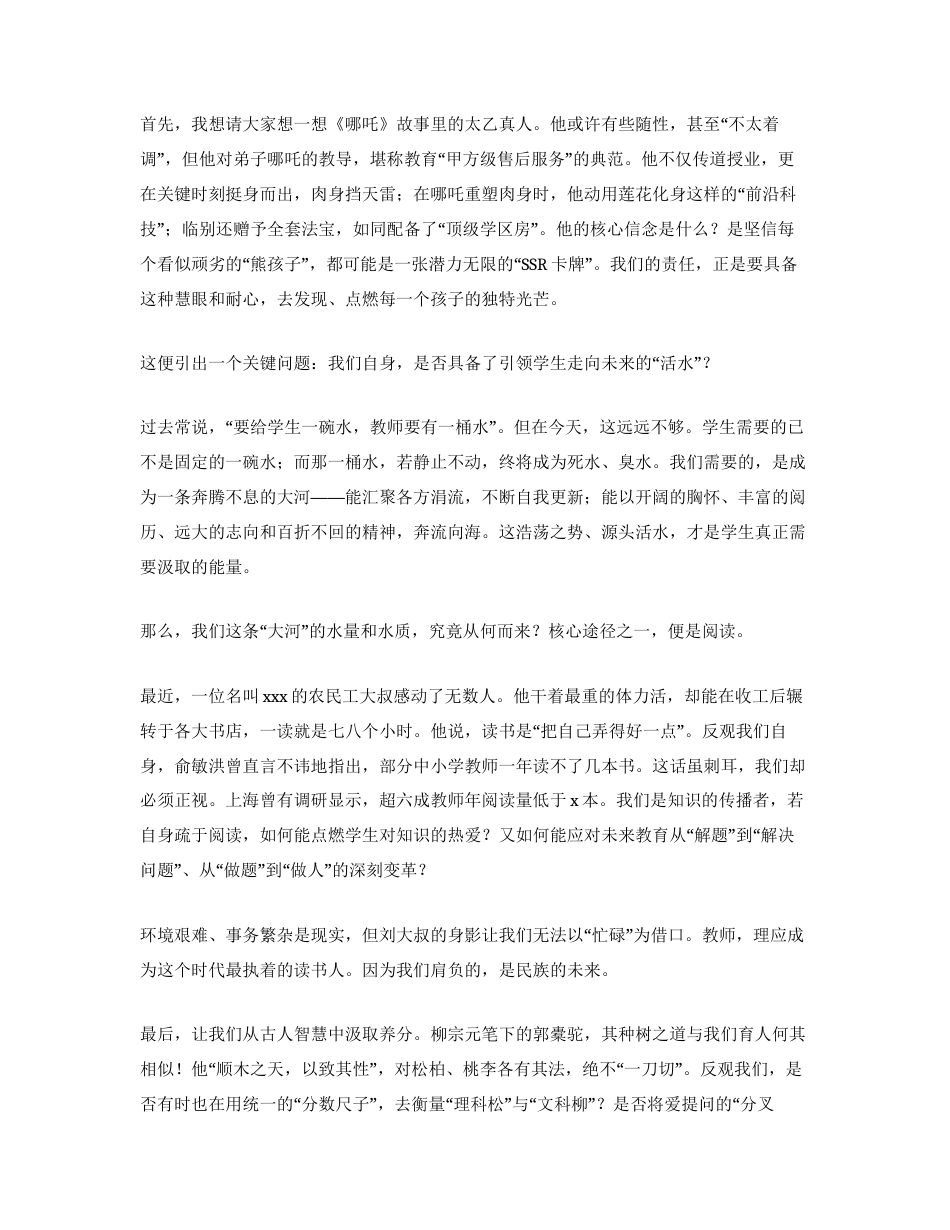 汇编：班主任工作主题交流会讲话6篇.docx_第2页