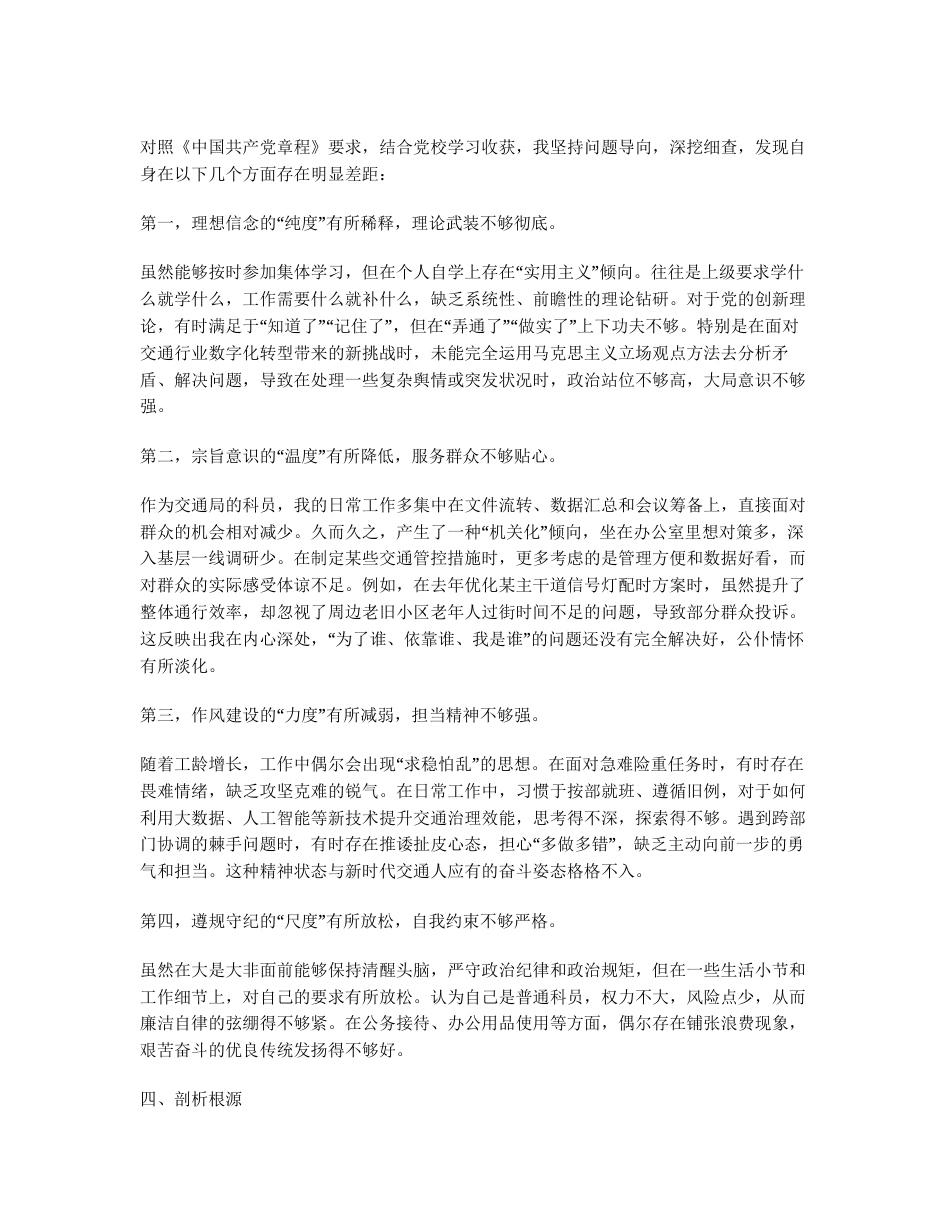 汇编：党员领导干部党性分析报告材料8篇.docx_第2页