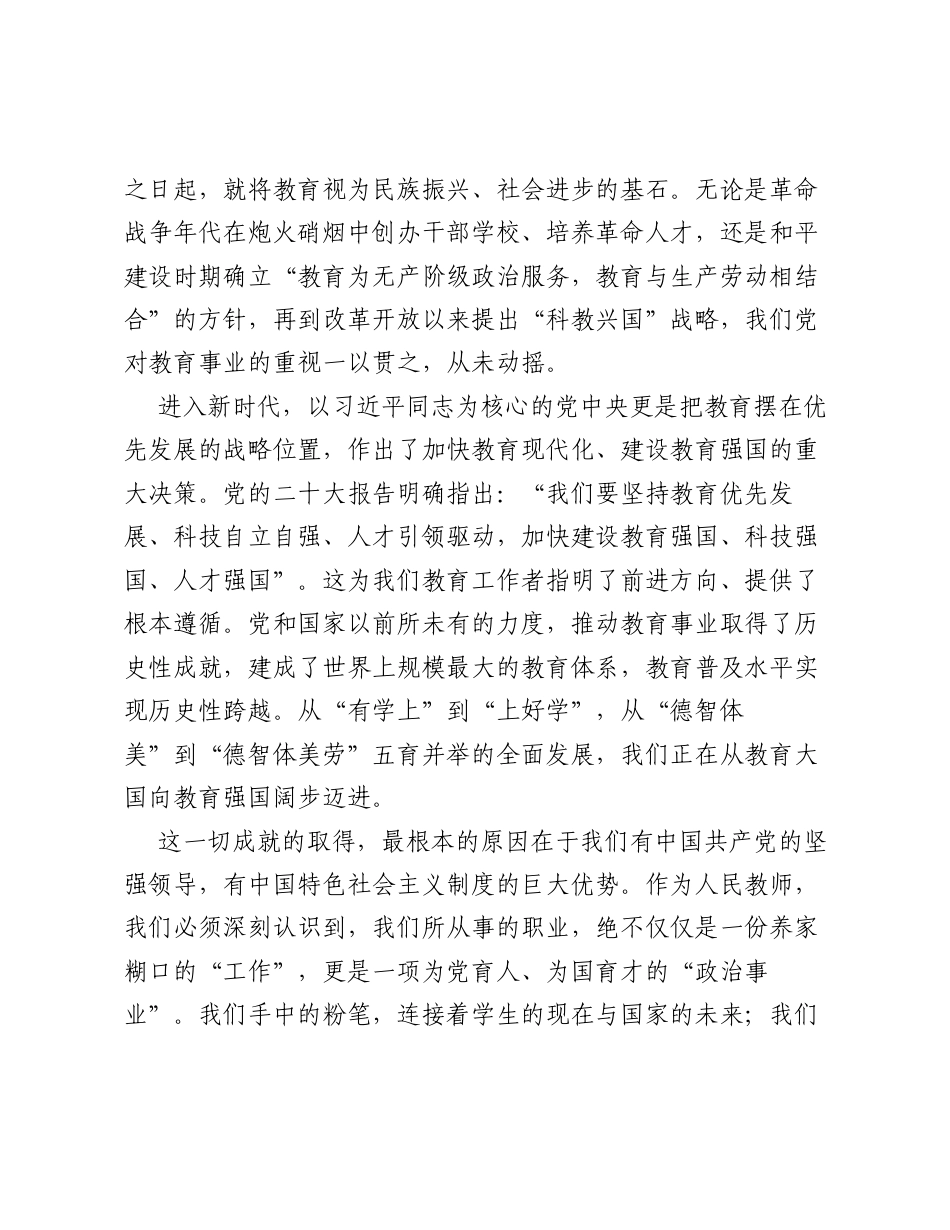 坚守育人初心担当青春使命——在XX高级中学青年教师专题党课上的讲话.docx_第2页