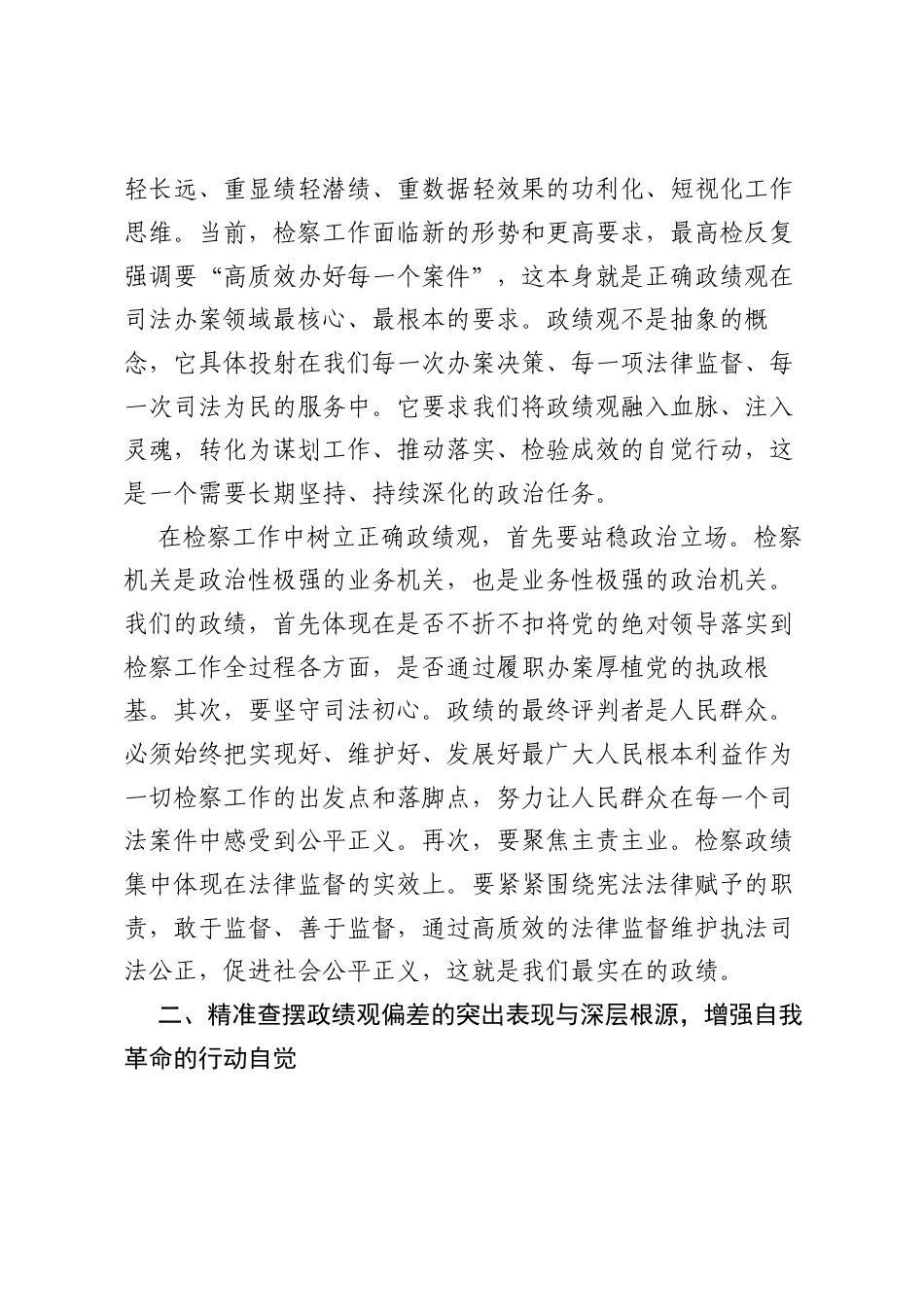 检察长讲党课：树立和践行正确ZJG奋力谱写检察事业高质量发展新篇章.docx_第2页