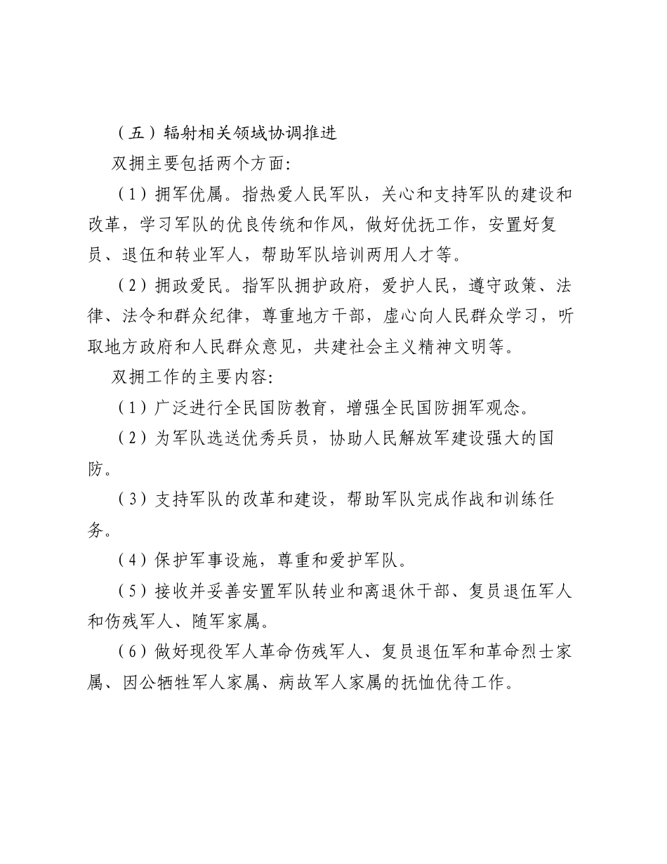 讲稿：学习双拥知识弘扬双拥精神凝心聚力书写新时代双拥工作新华章.docx_第2页