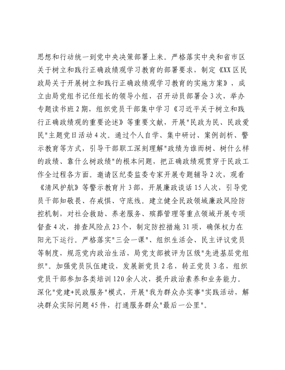 民政局2026年上半年工作总结.docx_第2页