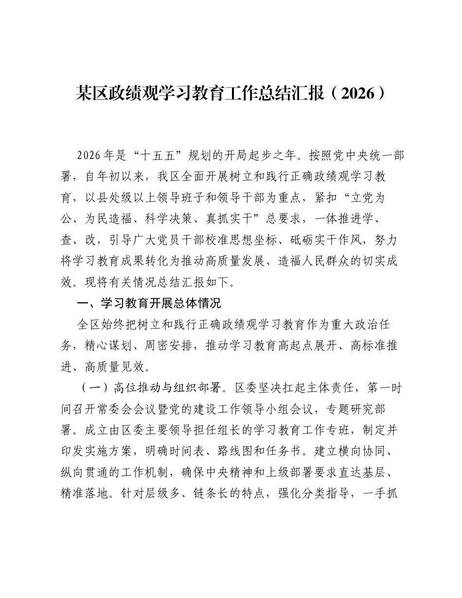 某区ZJG学习教育工作总结汇报（2026）.docx_第1页