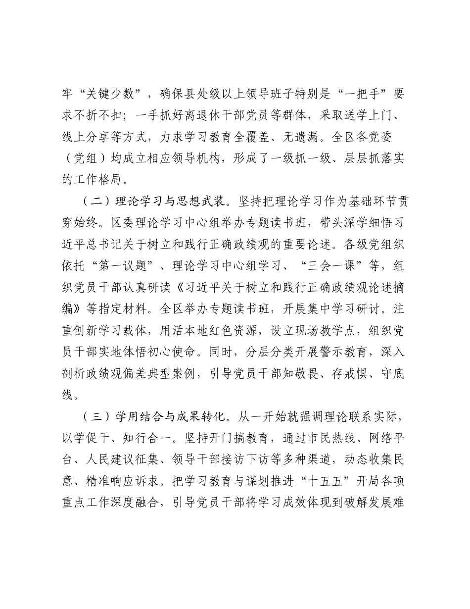 某区ZJG学习教育工作总结汇报（2026）.docx_第2页