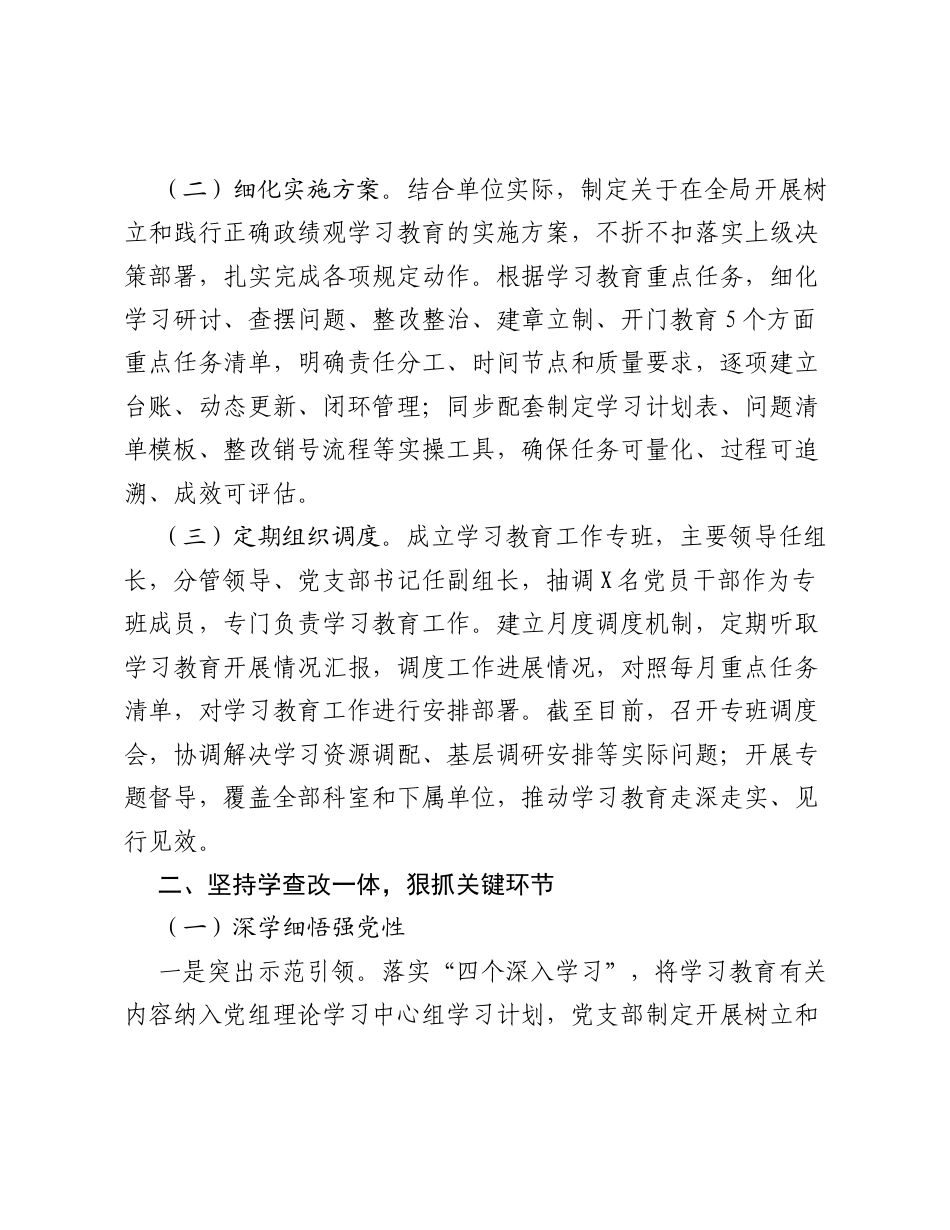 区直部门ZJG学习教育推进情况汇报.docx_第2页