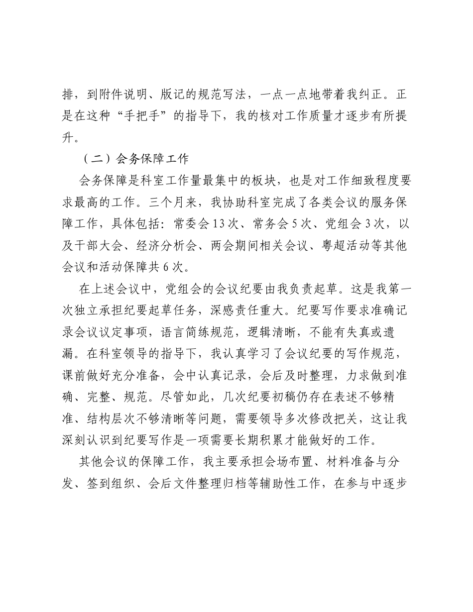 入职工作汇报发言.docx_第2页
