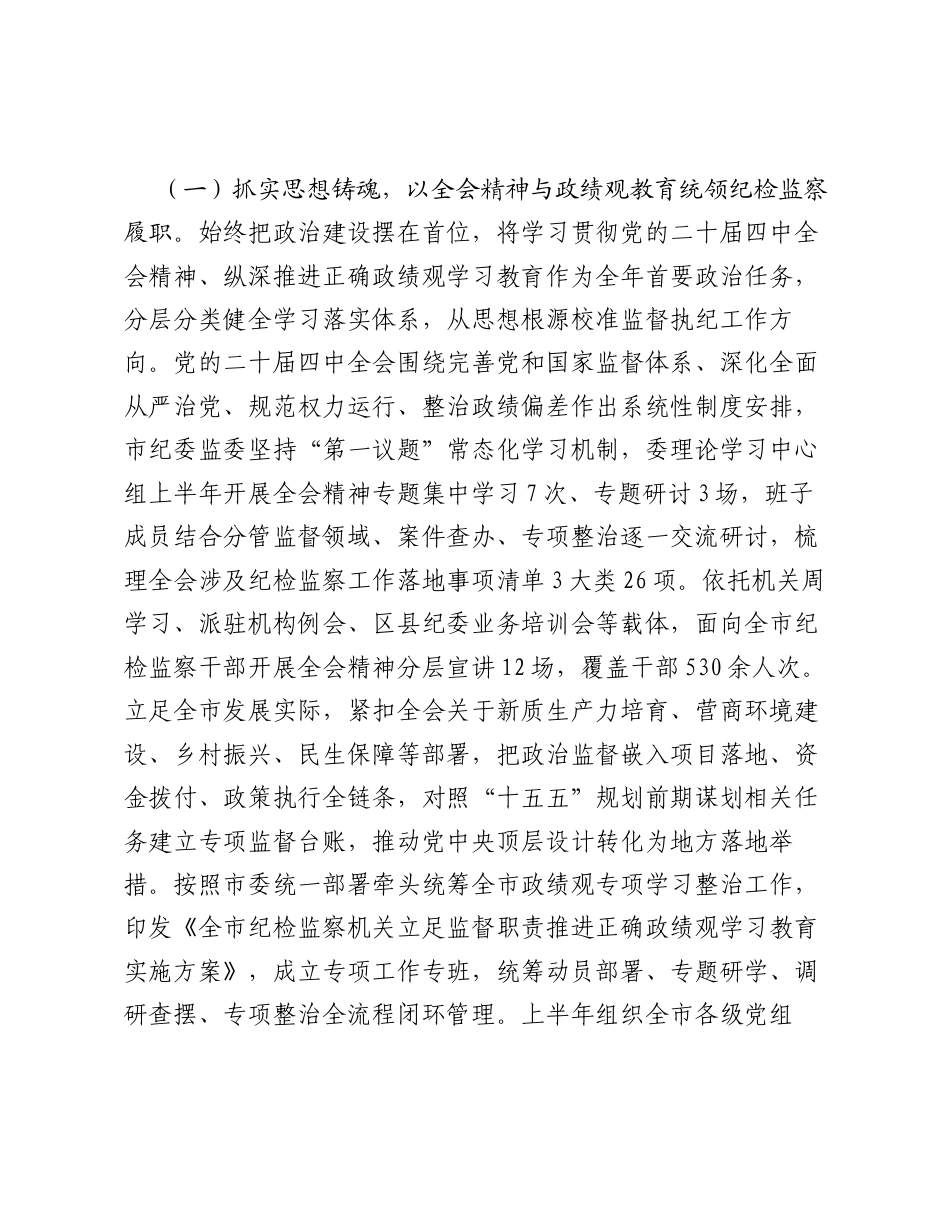 市纪委监委2026年上半年工作总结.docx_第2页