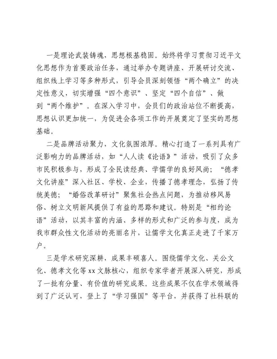 市委宣传部副部长在xx儒学会2026年工作会议上的讲话.docx_第2页