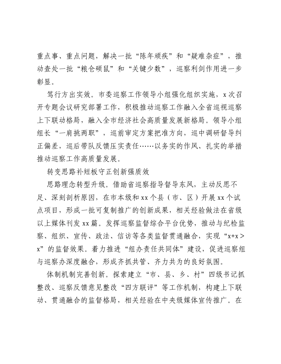 市委巡察工作年度工作总结.docx_第2页