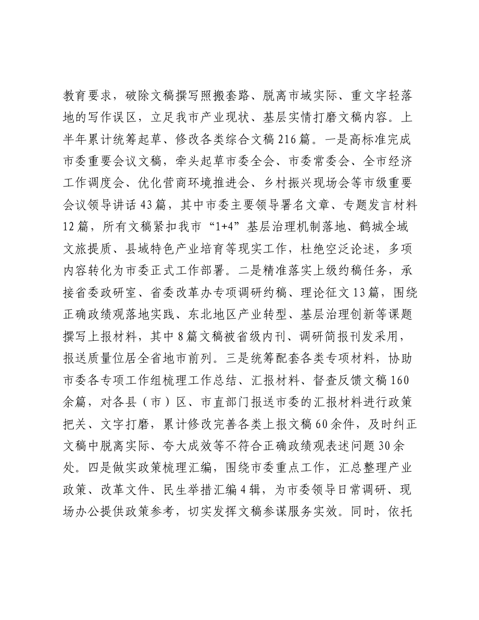 市委政研室上半年工作总结.docx_第2页