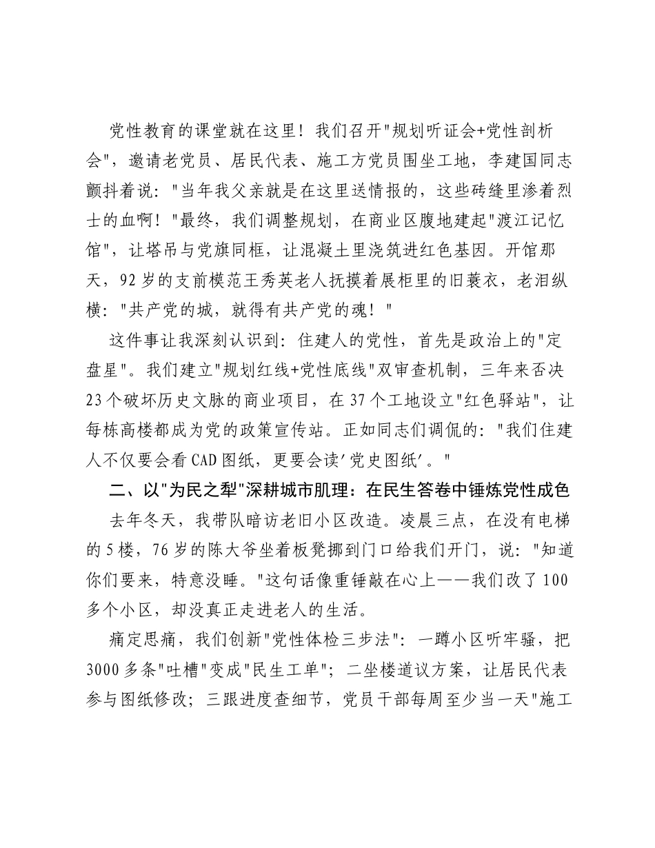 市住建局副局长在市委党校党性教育培训班上的交流发言.docx_第2页