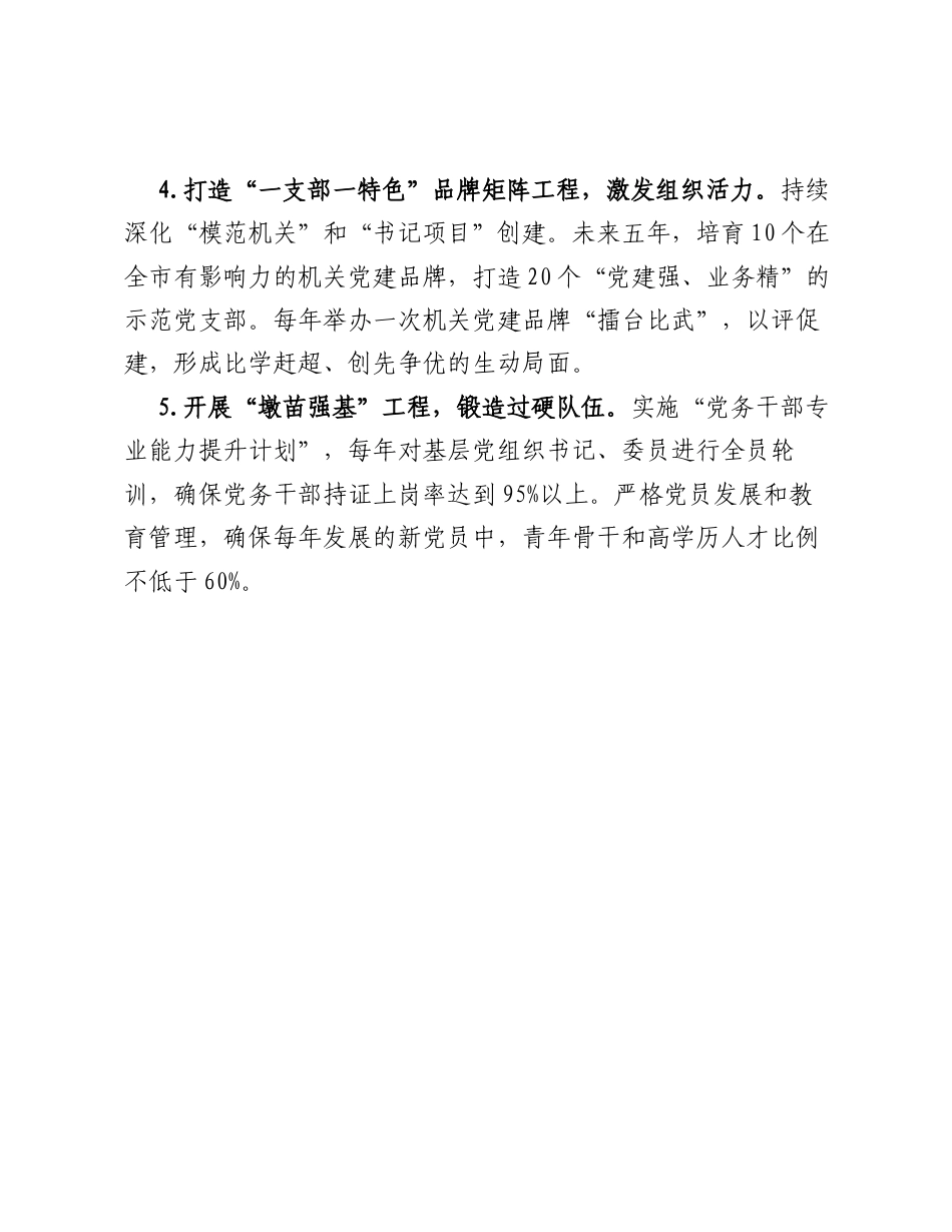 县直属机关工委未来五年工作谋划.docx_第2页