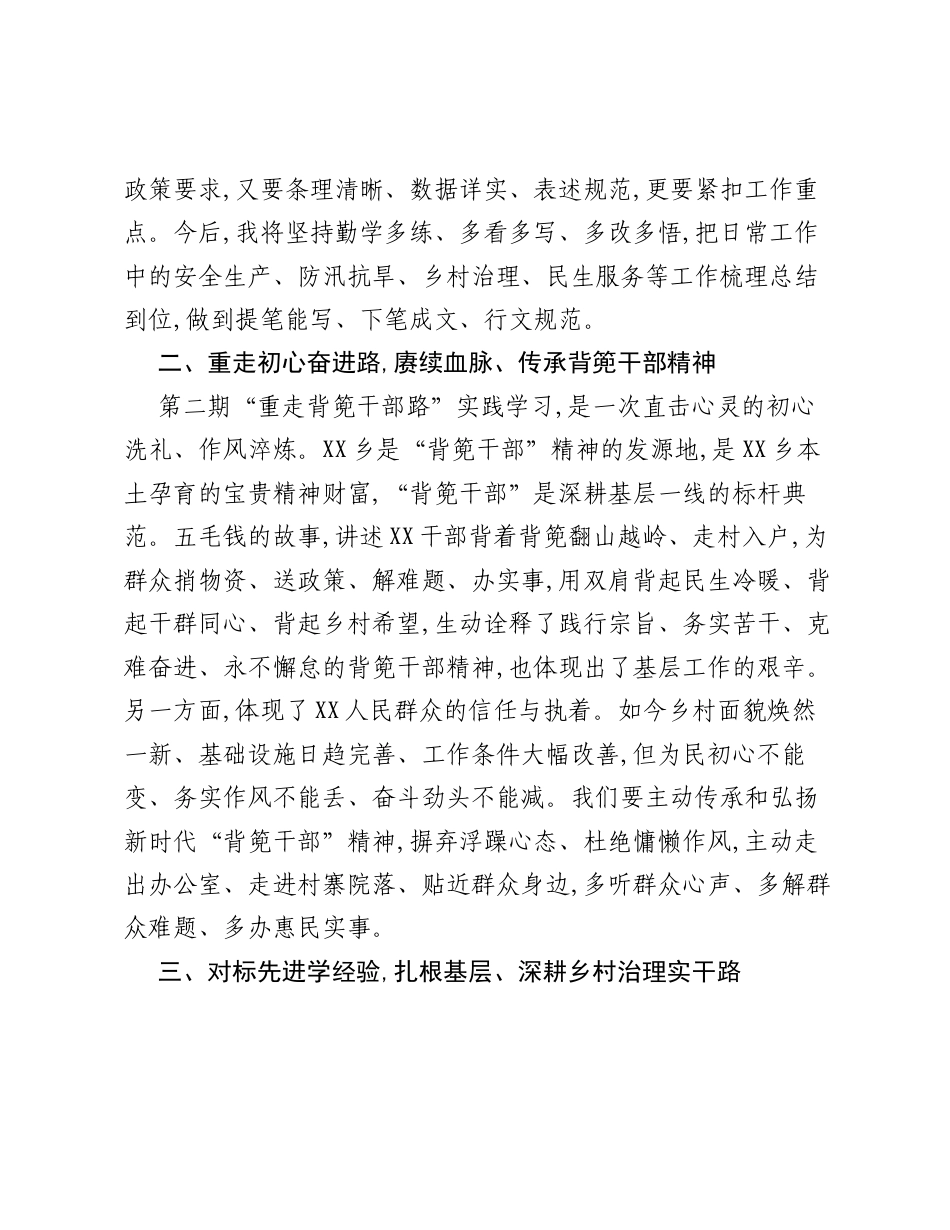 乡应急站工作员在XX乡敦苗育穗干部能力提升成果分享会上的发言.docx_第2页