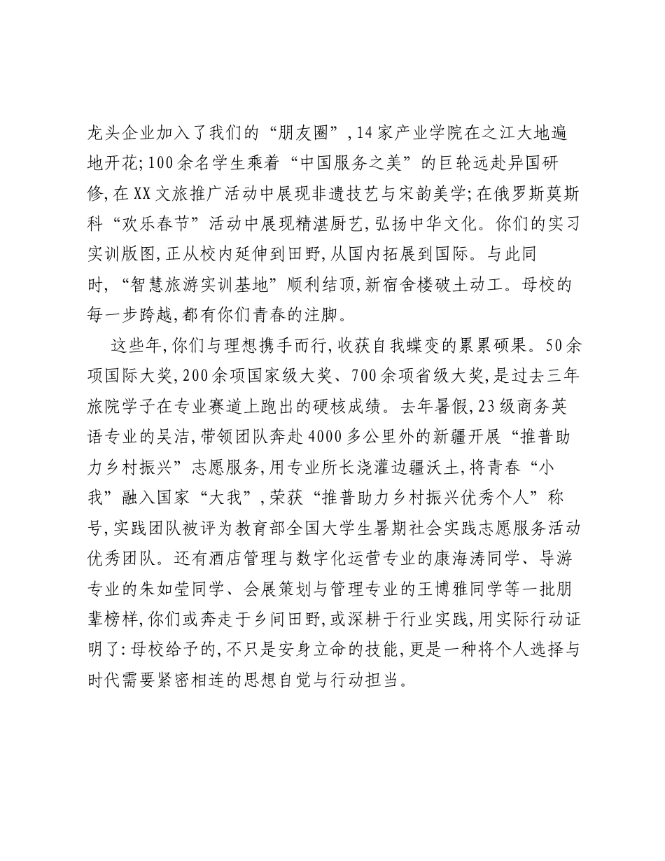 校长在XX高校2026届学生毕业典礼上的致辞.docx_第2页