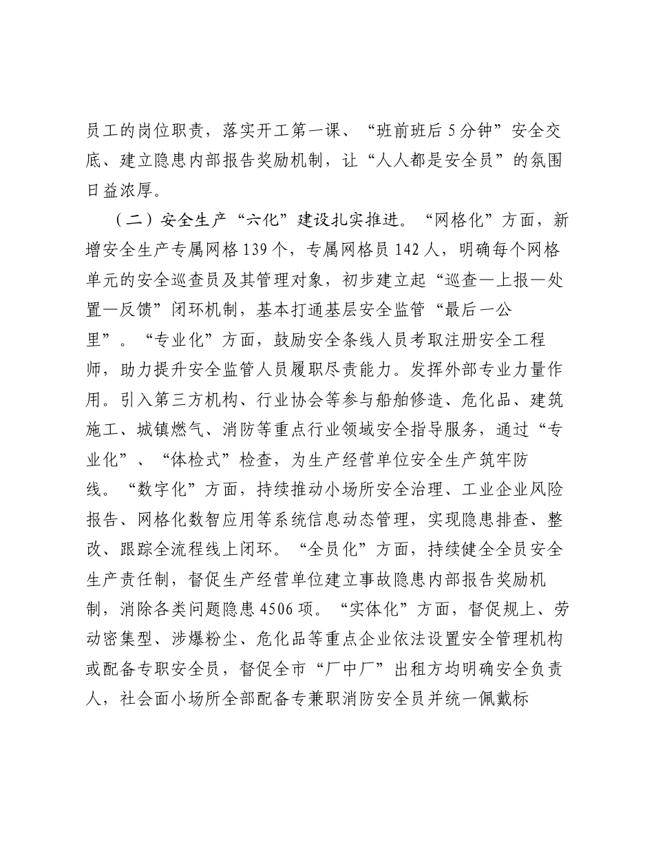 应急管理局2026年上半年度安全生产工作总结及下阶段工作计划.docx_第2页