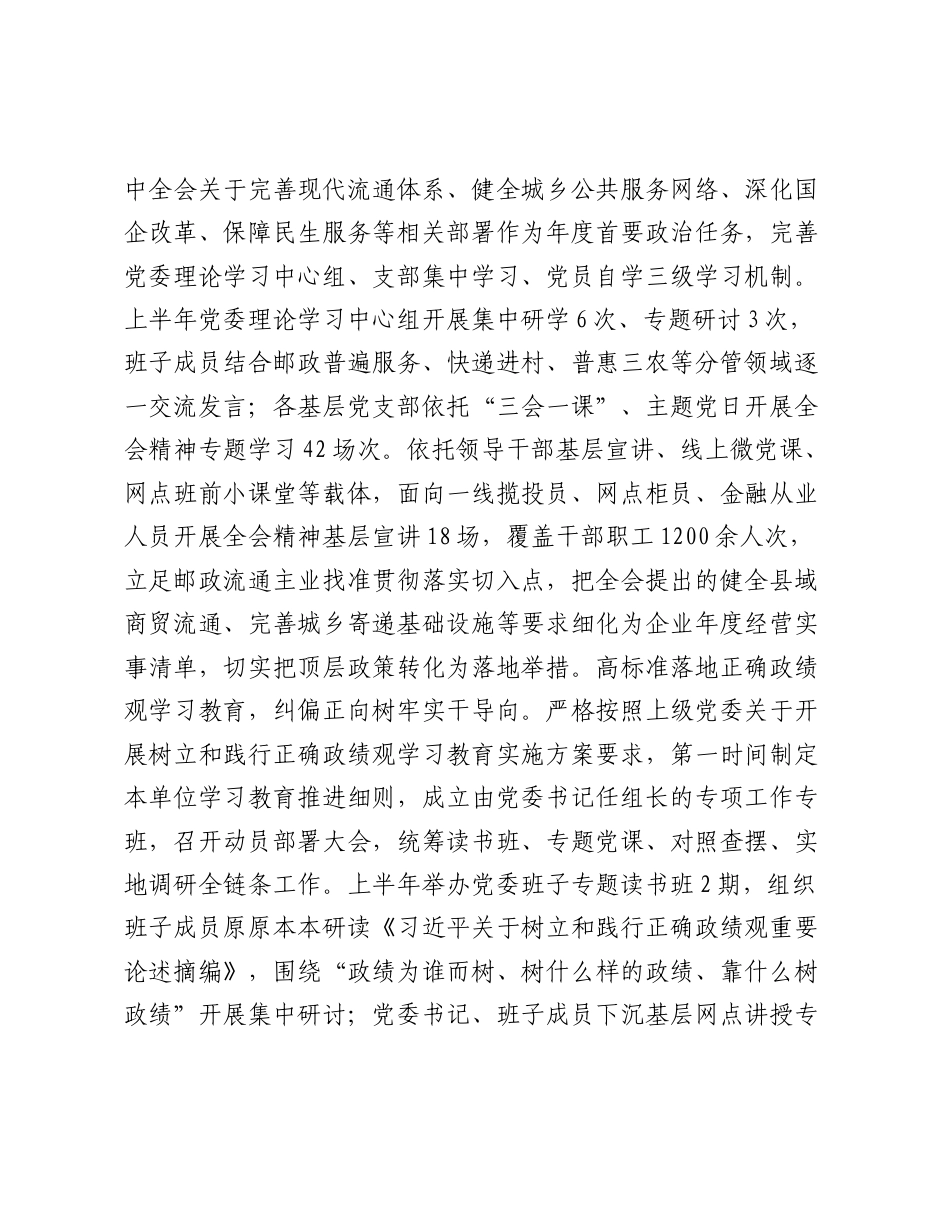 邮政系统2026年上半年党建工作总结.docx_第2页