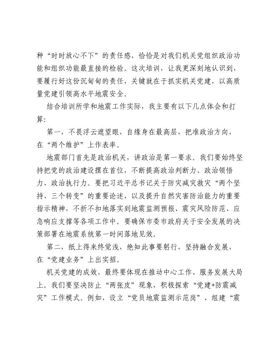 在2026年市直机关党组织书记专题培训班结业式上的交流发言.docx_第2页