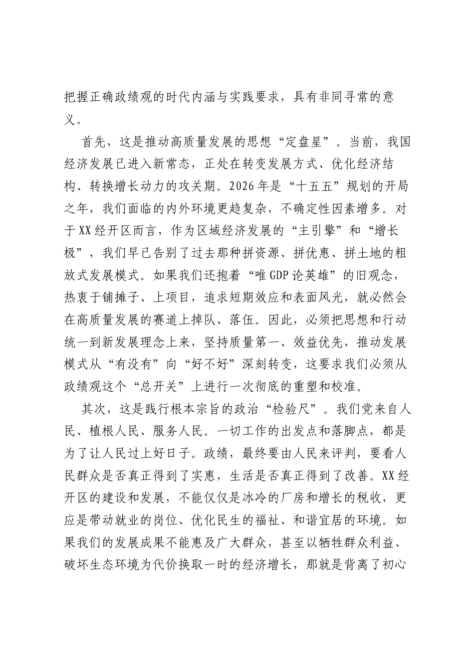 在XX经开区树立和践行正确ZJG学习教育警示教育大会上的讲话.docx_第2页