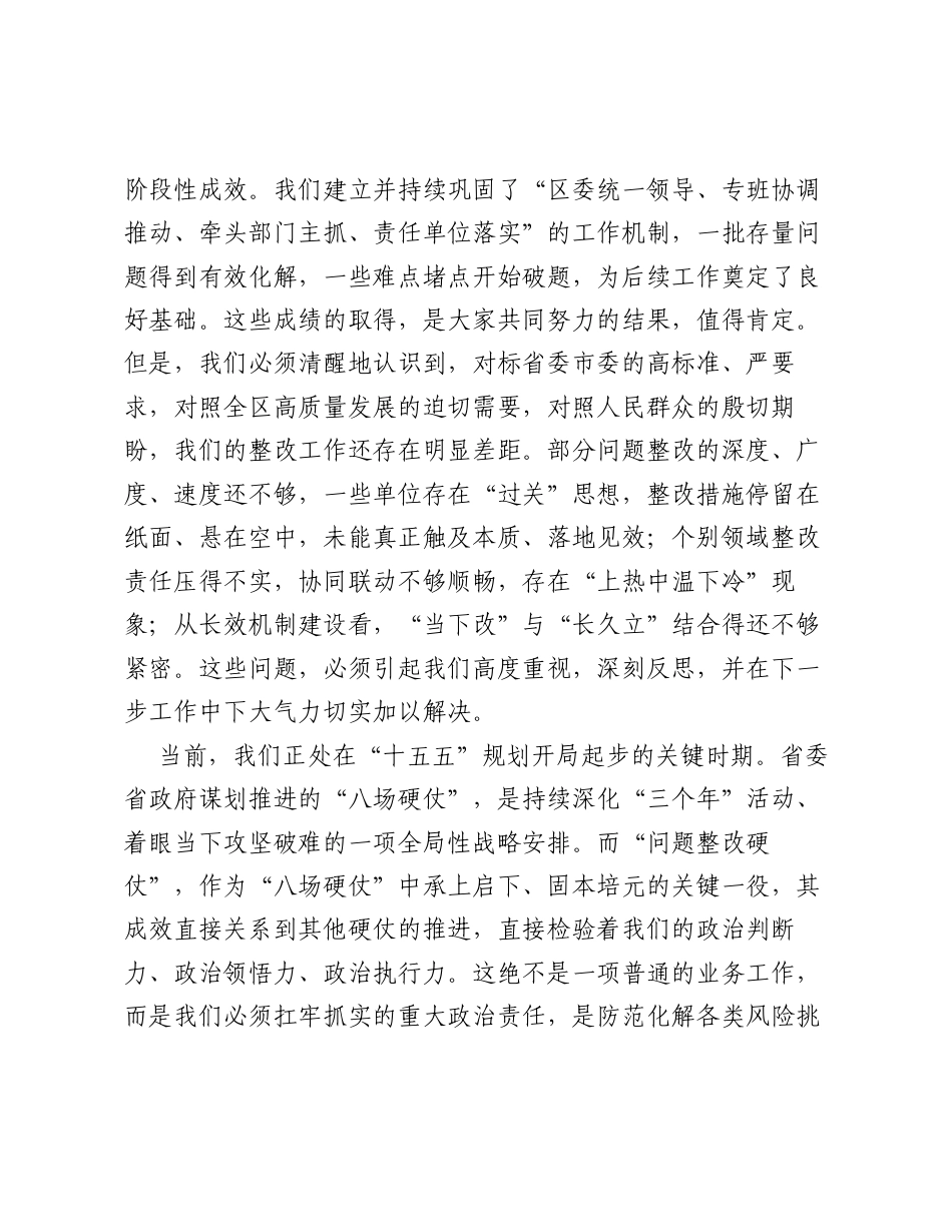 在XX区 打好问题整改硬仗 工作推进会上的讲话.docx_第2页