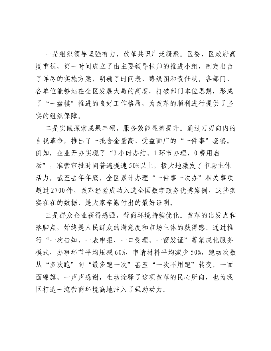 在XX区2026年度 高效办成一件事 工作推进会上的讲话.docx_第2页