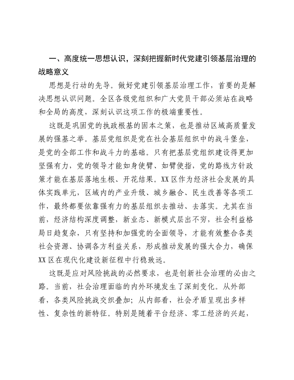 在XX区党建引领基层治理领导协调机制全体会议上的讲话.docx_第2页