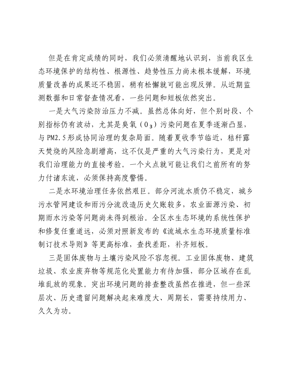 在XX区环境委员会2026年第二次会议暨秸秆禁烧工作动员会上的讲话.docx_第2页