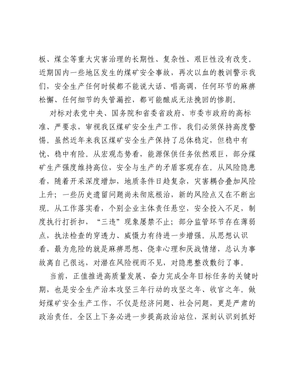 在XX区煤矿安全生产工作会议上的讲话.docx_第2页