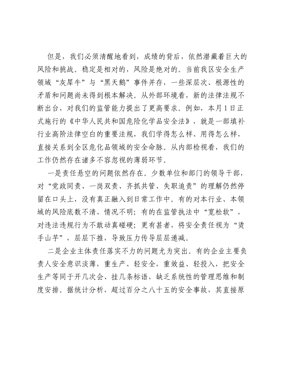 在XX区全区安全生产工作会议上的讲话.docx_第2页