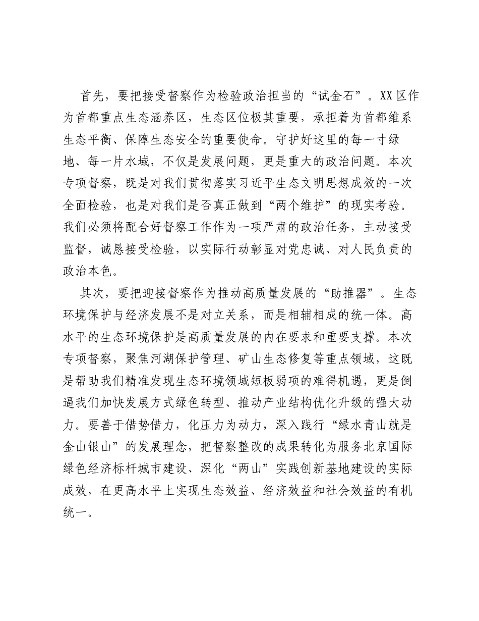 在XX区生态环境保护专项督察动员部署会上的讲话.docx_第2页