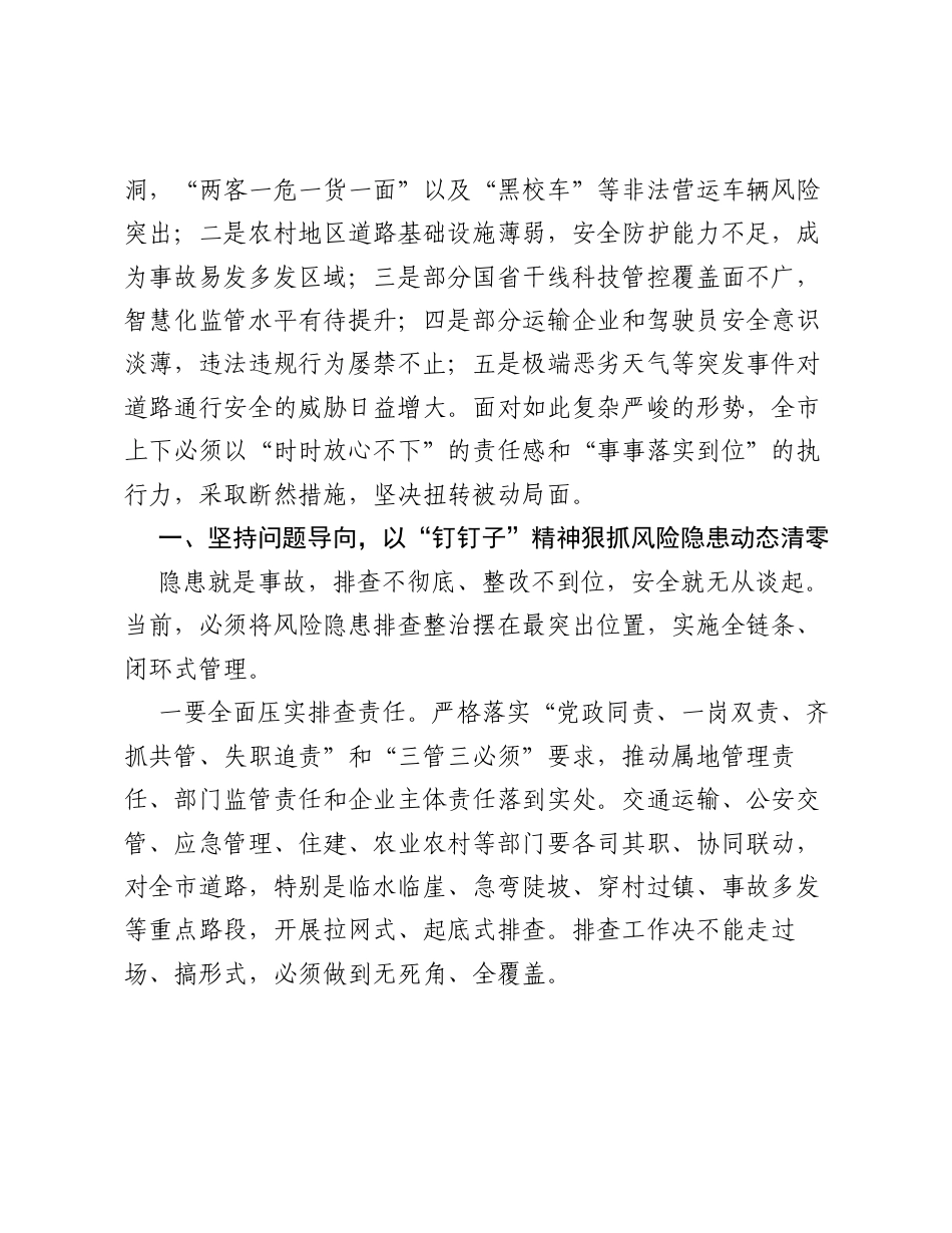 在XX市道路交通安全管理工作调度会上的讲话.docx_第2页