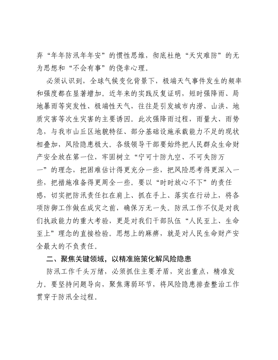 在XX市防范应对强降雨工作会议上的讲话.docx_第2页