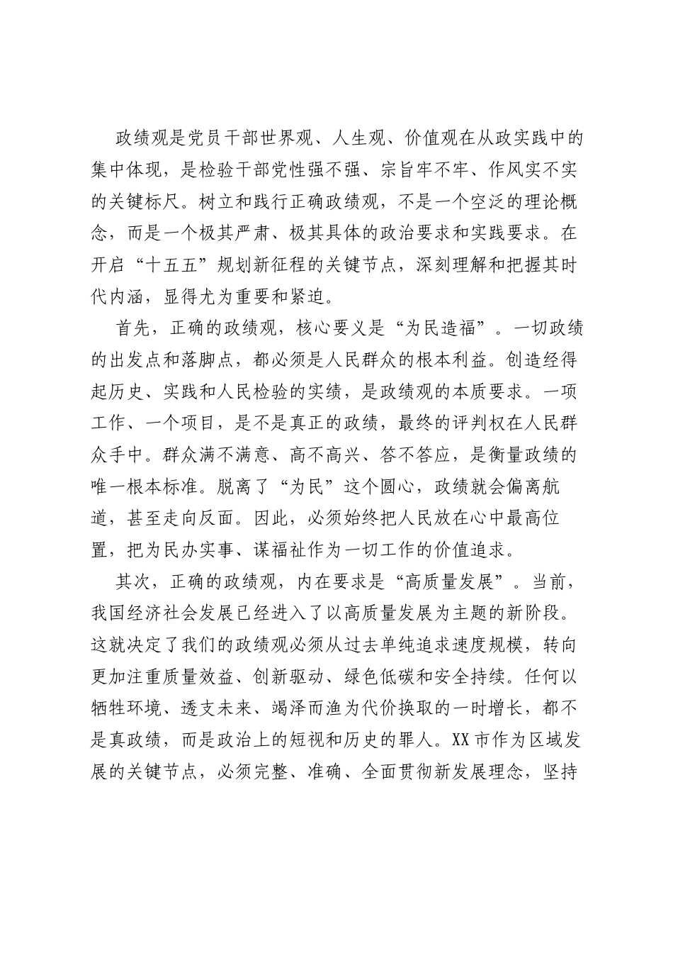 在XX市关于树立和践行正确ZJG的学习教育警示教育会议上的讲话.docx_第2页